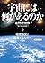 宇宙には何があるのか (静山社文庫)