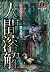 黒丸ゴシック2　人間溶解