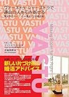 ヴァーストゥ・シャーストラで運命の人を引き寄せる―風水学のルーツ、インド風水による婚活術 ヴァーストゥ・シャーストラで運命の人を引き寄せる―風水学のルーツ、インド風水による婚活術