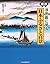 Zusetsu Ukiyoe ni miru Nihon furusato hyakkei