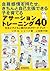 自尊感情を持たせ、きちんと自己主張できる子を育てるアサ...