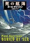 死の航海　（上） (扶桑社海外ミステリー)