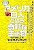 ステキなアメリカ白人という奇妙な生き物―その生態と正体、公式ガイドブック by Christian Lander