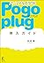 Pogoplug導入ガイド by Kei Sugimura