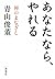 Anata nara yareru : Zen no ...