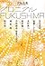クロニクルFUKUSHIMA