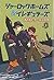 シャーロック・ホームズ&イレギュラーズ〈1〉消されたサ...
