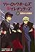 シャーロック・ホームズ&イレギュラーズ〈2〉冥界からの使者 by Michael Citrin
