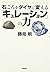 石ころをダイヤに変える「キュレーション」の力 by 勝見 明
