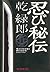 忍び秘伝 by Rokurō Inui