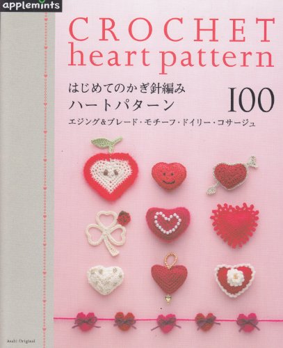 Crochet heart pattern for the first time 100 Ejingu & blade motif doily corsage (Asahi Original) (2011) ISBN: 4021904824 [Japanese Import]