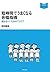 音楽指導ブック 短時間でうまくなる合唱指導 by Masahiro Takeda