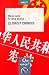 Le Droit chinois