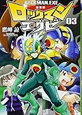 新装版 ロックマンエグゼ 03