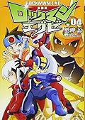新装版 ロックマンエグゼ 04