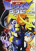 新装版 ロックマンエグゼ 05