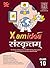 Xam Idea Sanskrit Class 10 ...