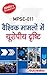 Mpse-011 यूरोपीय संघ एवं वि...