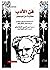 ‫فن الأدب مختارات شوبنهاور (Arabic Edition)‬ by Arthur Schopenhauer