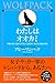 わたしはオオカミ 仲間と手をつなぎ、やりたいことをやり、なりたい自分になる