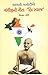 Gandhijini Geeta - 'hind sw...