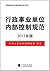 政府会计制度：行政事业单位会计科目和报表/政府会计制度培训指定用书