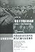 处在十字路口的选择:1956-1957年的中国