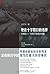 处在十字路口的选择:1956-1957年的中国
