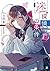 迷探偵の条件 1 [Mi Tantei no Jouk...