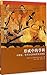 形成中的学科：对精英、学问与创新的跨文化研究