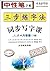 司马彦字帖：三步练字法同步写字课（人教版）（六年级·下册）（水印纸防伪版）