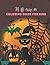 Halloween Coloring Book for...