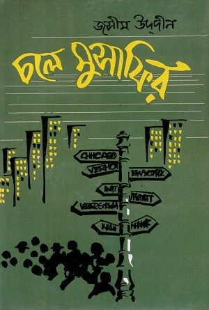 চলে মুসাফির (Hardcover)