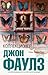 Коллекционер (Интеллектуальный бестселлер) by Джон Фаулз