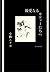 親愛なるキティーたちへ