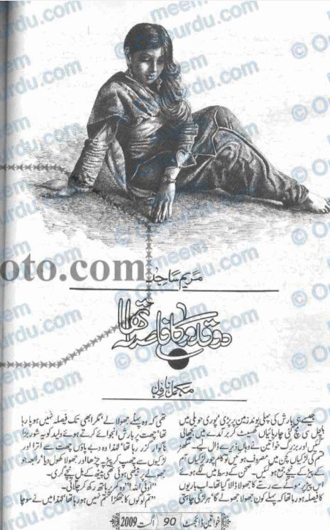 Do Qadam Ka Fasla Tha