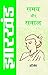 Jharkhand: Samay Aur Sawal