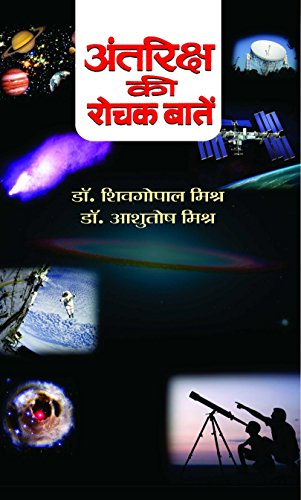 Antariksh Ki Rochak Baaten (Hardcover)