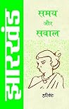 Jharkhand: Samay Aur Sawal (Hindi Edition)
