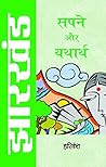 Jharkhand: Sapne Aur Yatharth (Hindi Edition)