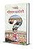 1000 Samvidhan Prashnottari by Anil Kumar Mishra