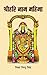 Shrihari Naam Mahima [Hardc...