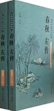 Mr. Zuos Spring and Autumn Annals (Chinese Edition) Mr. Zuos Spring and Autumn Annals (Chinese Edition)