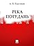 Река Потудань