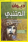 ديوان المتنبي