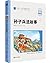 轻松读国学 孙子兵法 by 孙武