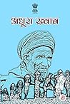 Adhura Khwab