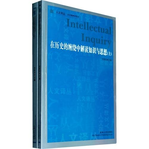 An Interpretation of Knowledge and Ideas in Terms of History(two volumes) (Chinese Edition)