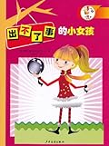 小魔女阿丽莎: 出不了事的小女孩