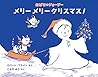 おばけのジョージー メリーメリークリスマス!